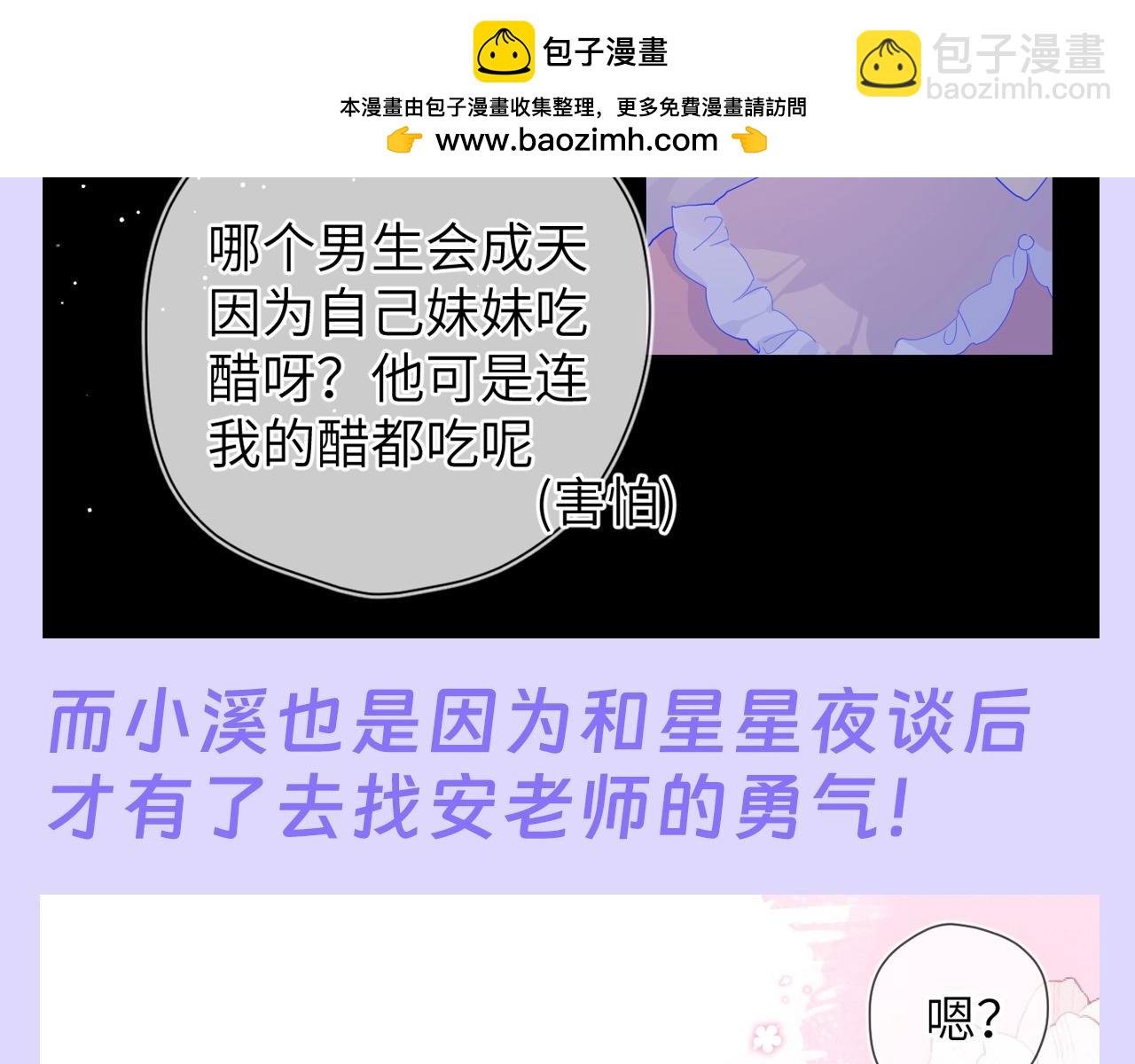 🍚星辰于我 第86期 整活企划：闺蜜夜话真的很有用！ 第5页