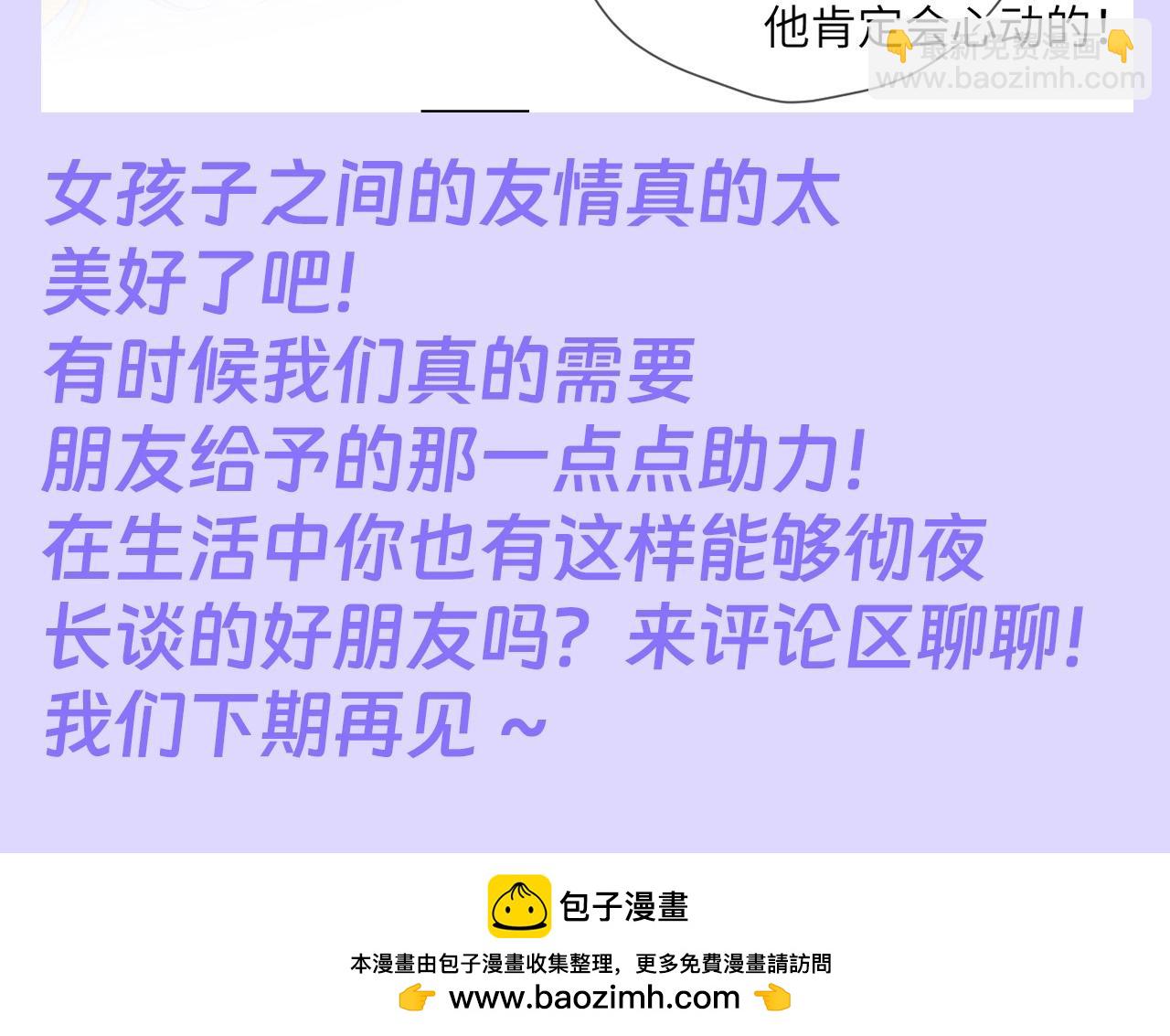 🍚星辰于我 第86期 整活企划：闺蜜夜话真的很有用！ 第8页