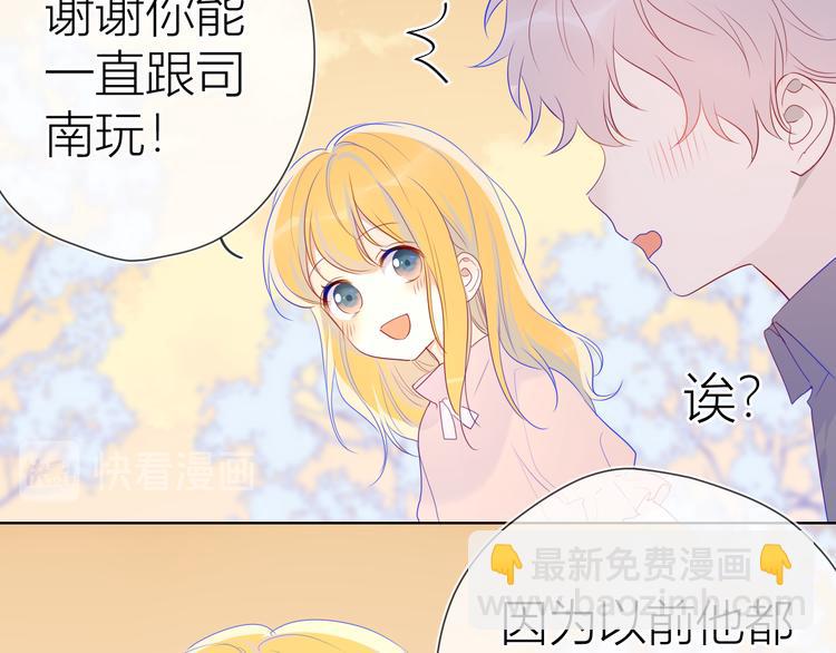 🍚星辰于我 第24话 童年下 第19页