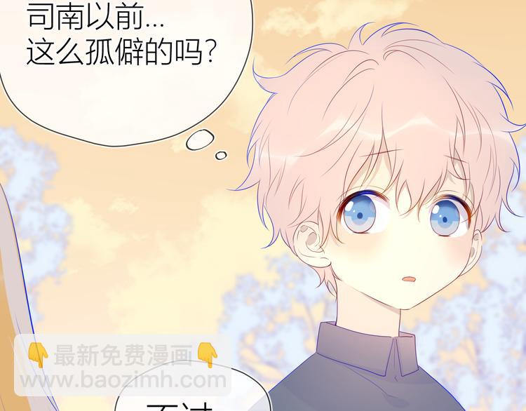 🍚星辰于我 第24话 童年下 第21页