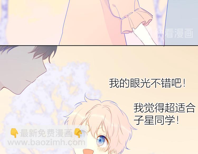 🍚星辰于我 第24话 童年下 第43页