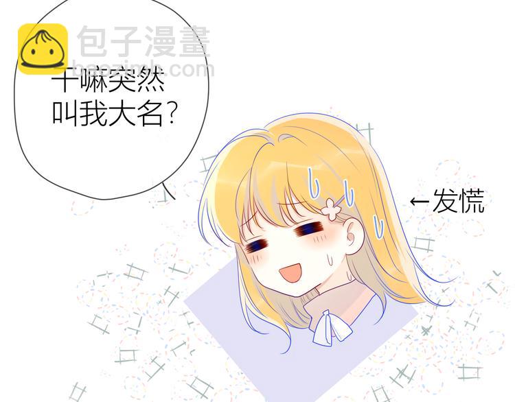 🍚星辰于我 第24话 童年下 第49页