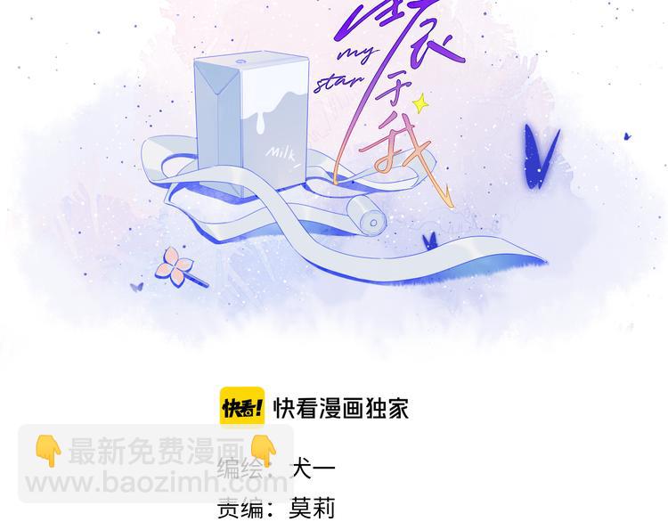 🍚星辰于我 第24话 童年下 第6页