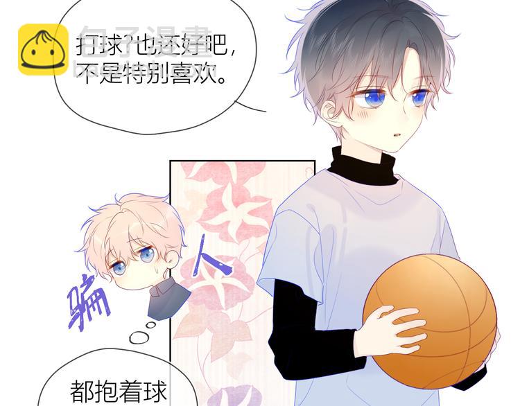 🍚星辰于我 第24话 童年下 第9页