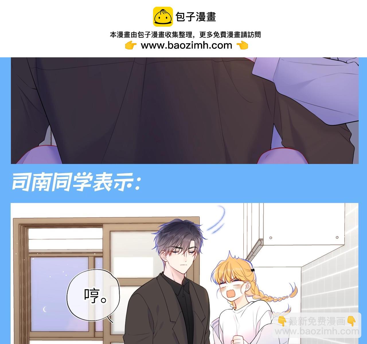🍚星辰于我 第88期 整活企划：男朋友太爱把我拎起来怎么办！ 第10页