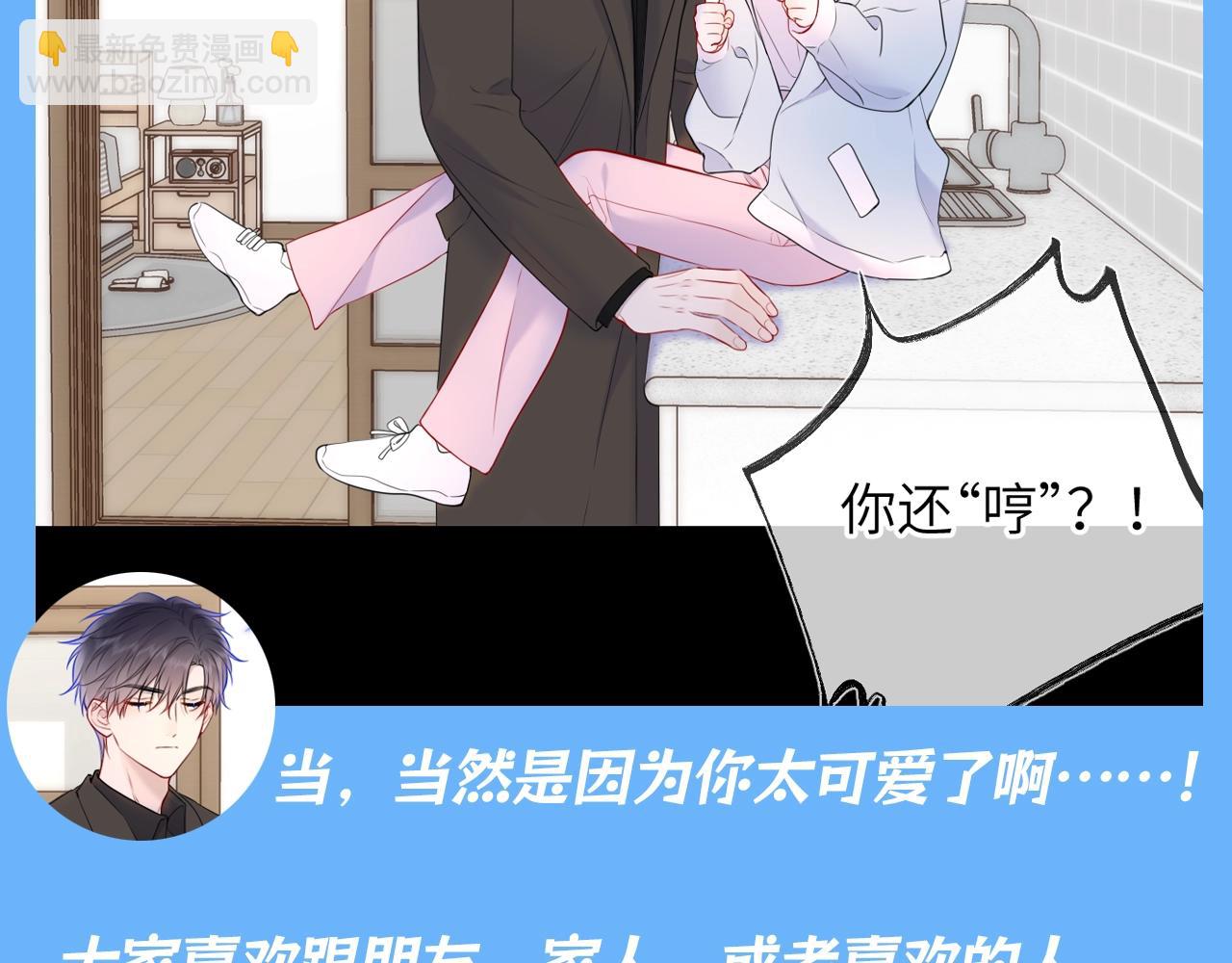 🍚星辰于我 第88期 整活企划：男朋友太爱把我拎起来怎么办！ 第11页
