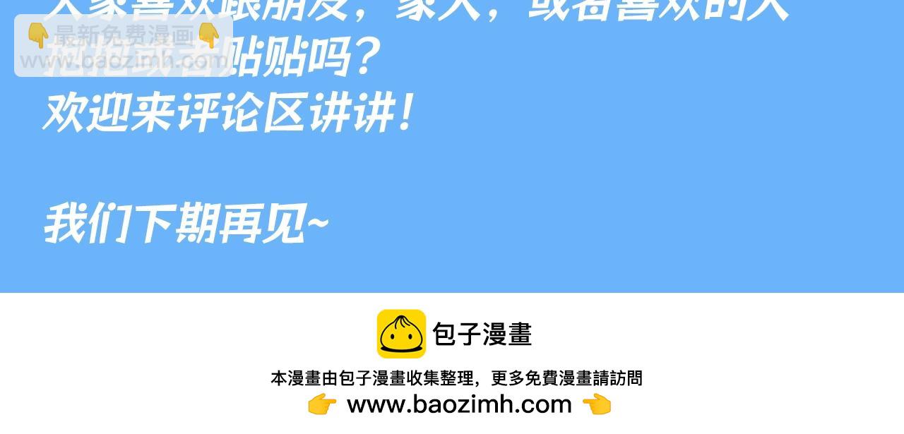 🍚星辰于我 第88期 整活企划：男朋友太爱把我拎起来怎么办！ 第12页