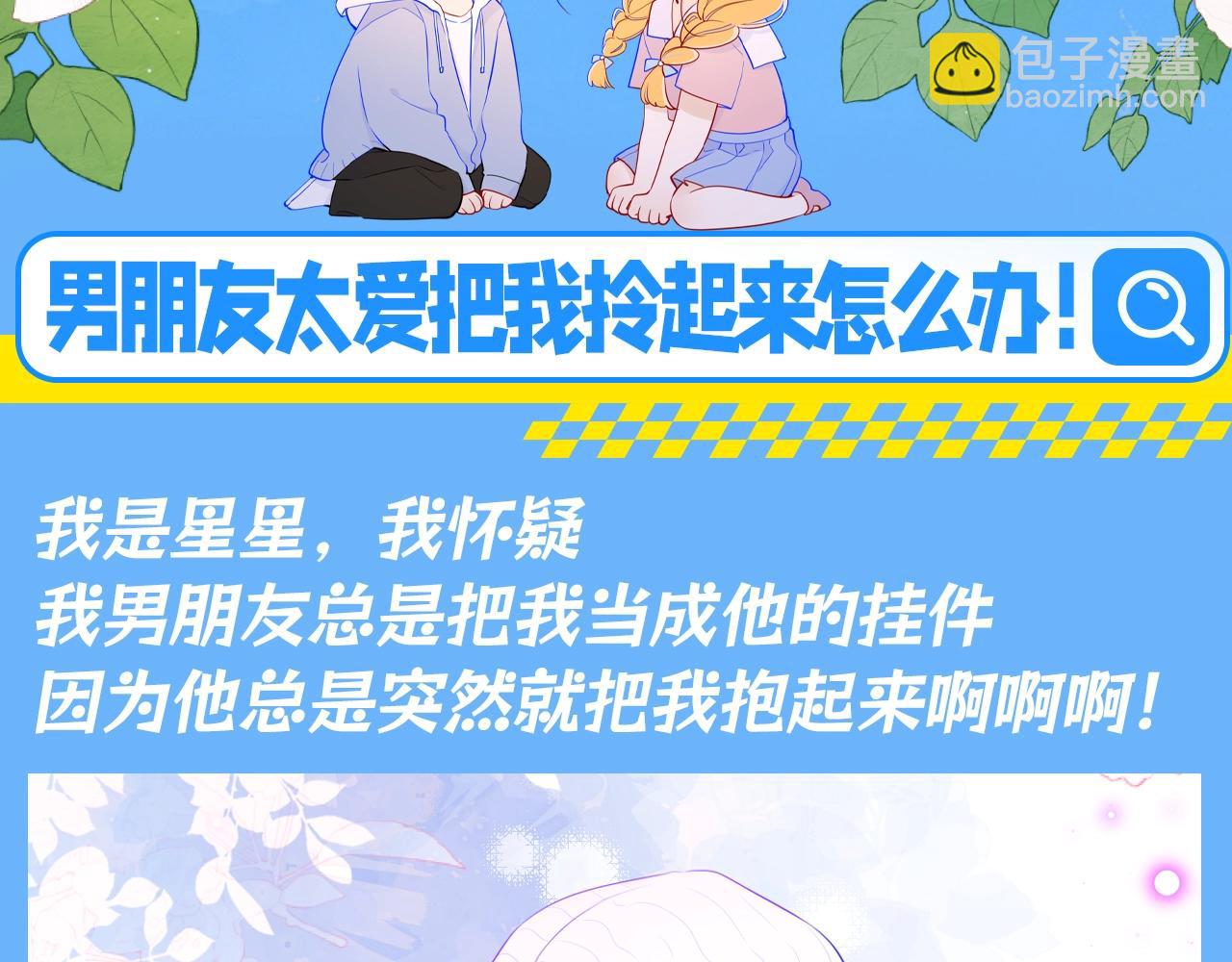 🍚星辰于我 第88期 整活企划：男朋友太爱把我拎起来怎么办！ 第3页