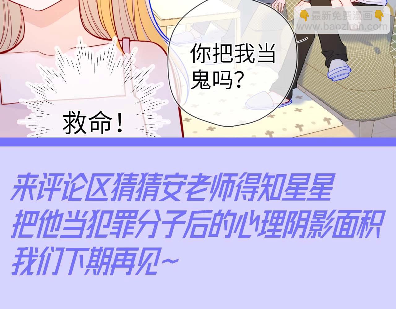 🍚星辰于我 第90期 整活企划：安老师：谣言是怎样诞生的 第9页