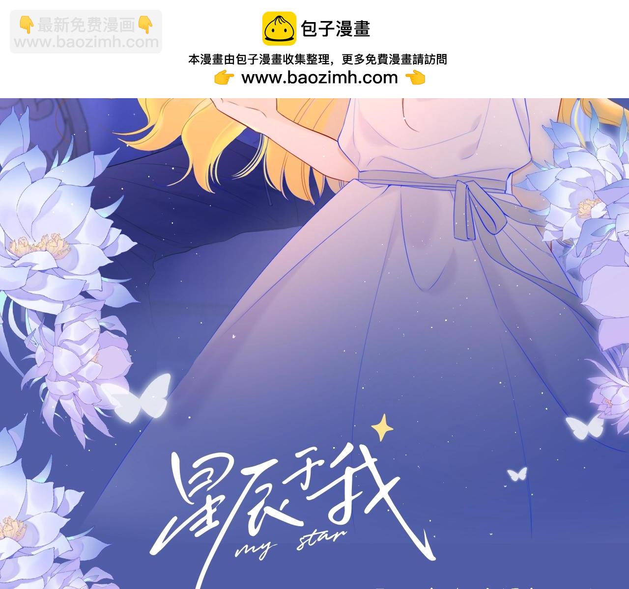 🍚星辰于我 第92期 整活企划：面对你，我就会变成小孩 第2页
