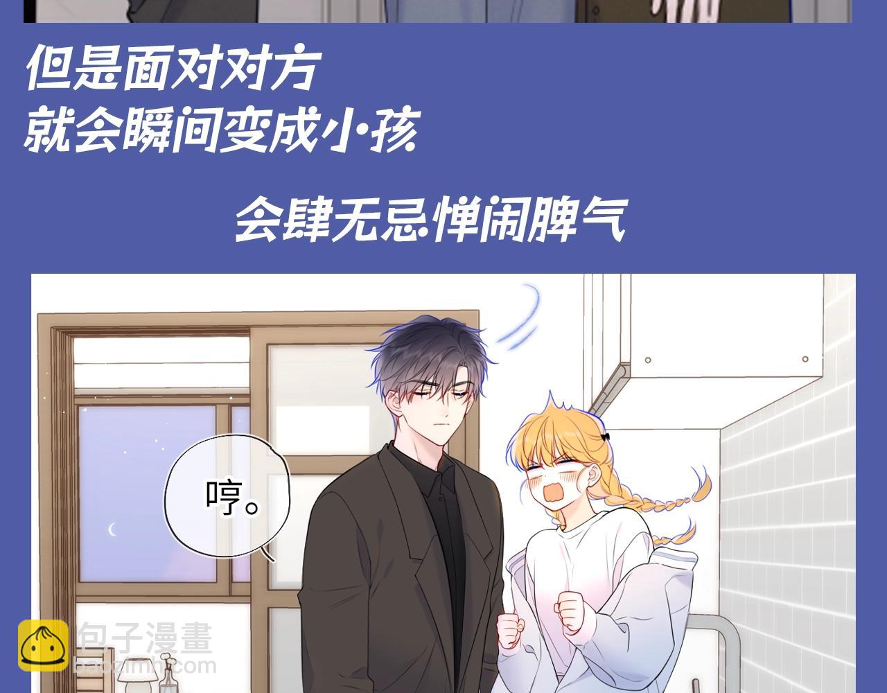 🍚星辰于我 第92期 整活企划：面对你，我就会变成小孩 第5页