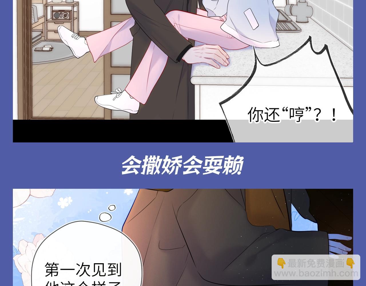 🍚星辰于我 第92期 整活企划：面对你，我就会变成小孩 第6页