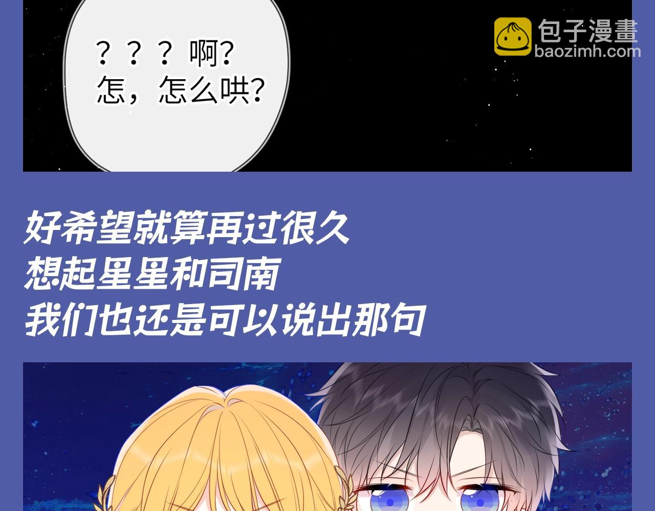 🍚星辰于我 第92期 整活企划：面对你，我就会变成小孩 第8页