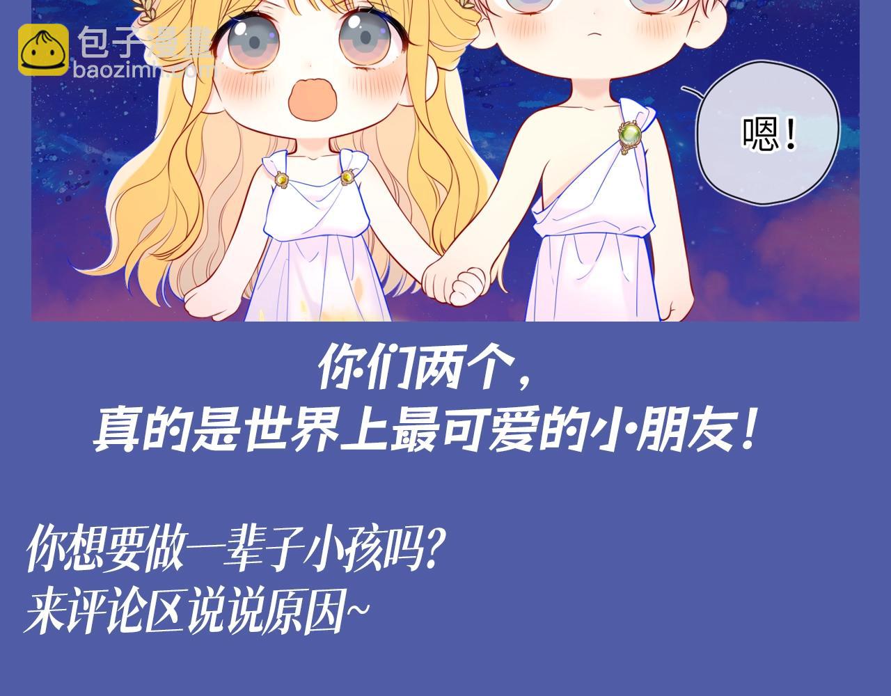 🍚星辰于我 第92期 整活企划：面对你，我就会变成小孩 第9页