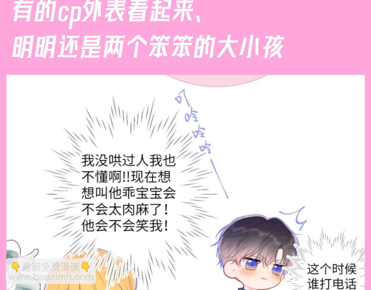 🍚星辰于我 第94期 整活企划：什么叫反差萌啊！ 第3页