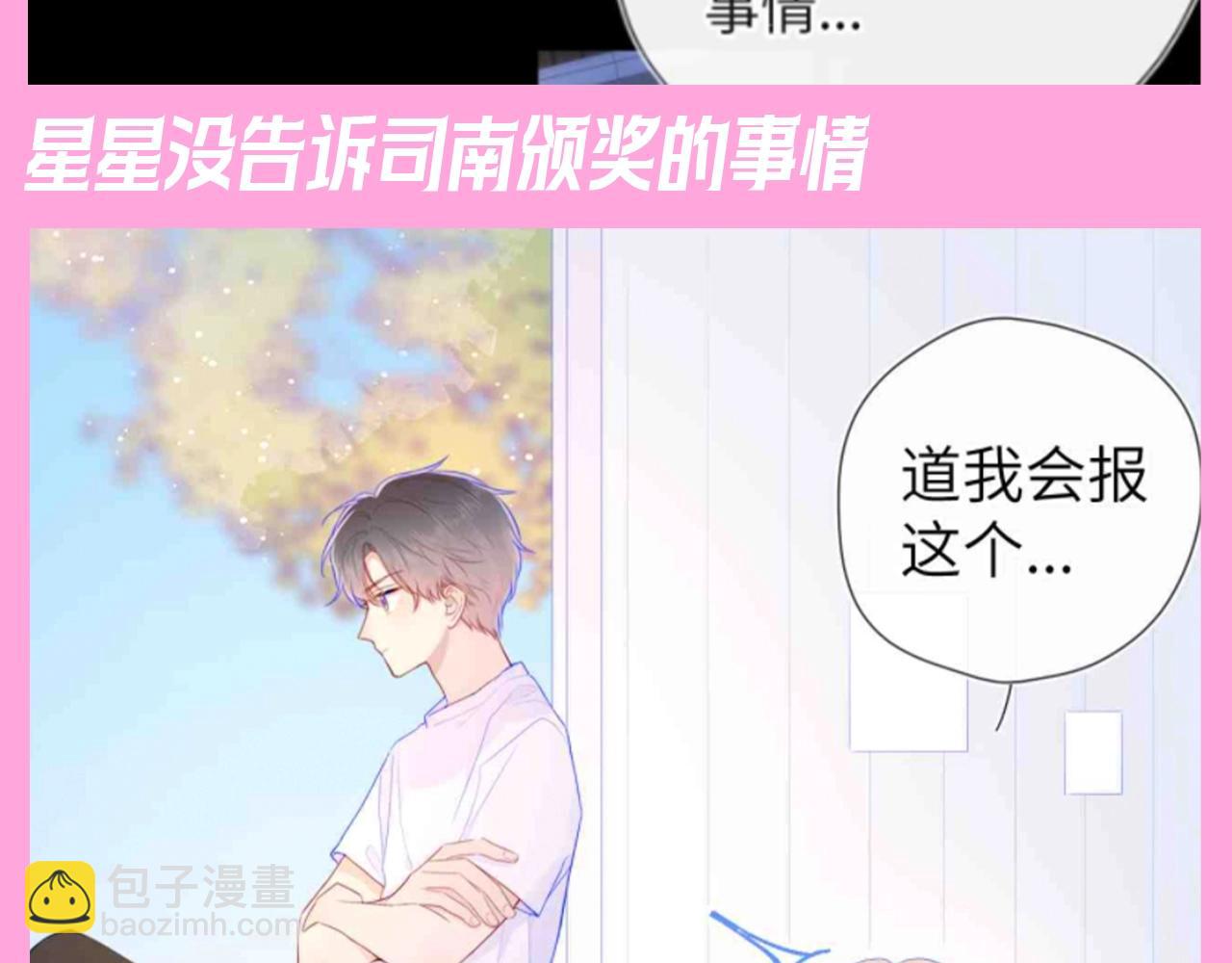 🍚星辰于我 第96期 整活企划：打翻司南醋坛子盘点 第17页