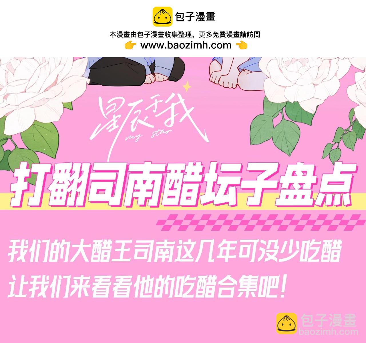 🍚星辰于我 第96期 整活企划：打翻司南醋坛子盘点 第2页