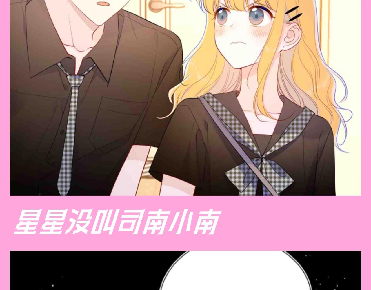 🍚星辰于我 第96期 整活企划：打翻司南醋坛子盘点 第20页
