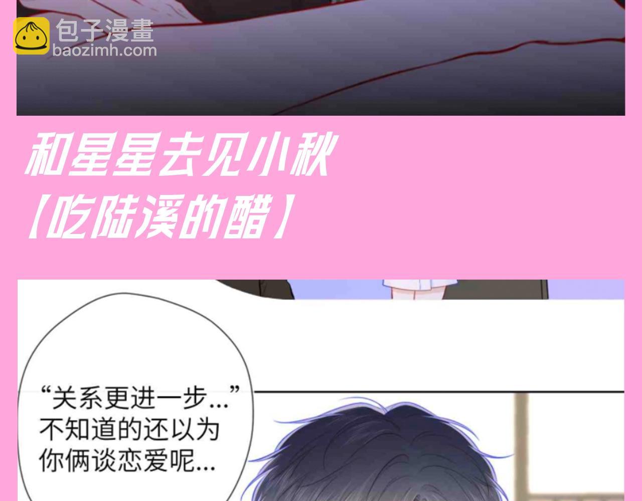 🍚星辰于我 第96期 整活企划：打翻司南醋坛子盘点 第23页