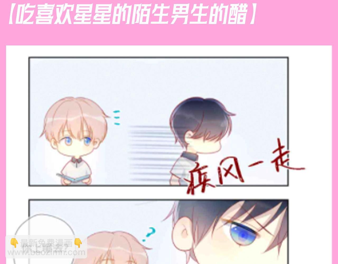 🍚星辰于我 第96期 整活企划：打翻司南醋坛子盘点 第3页