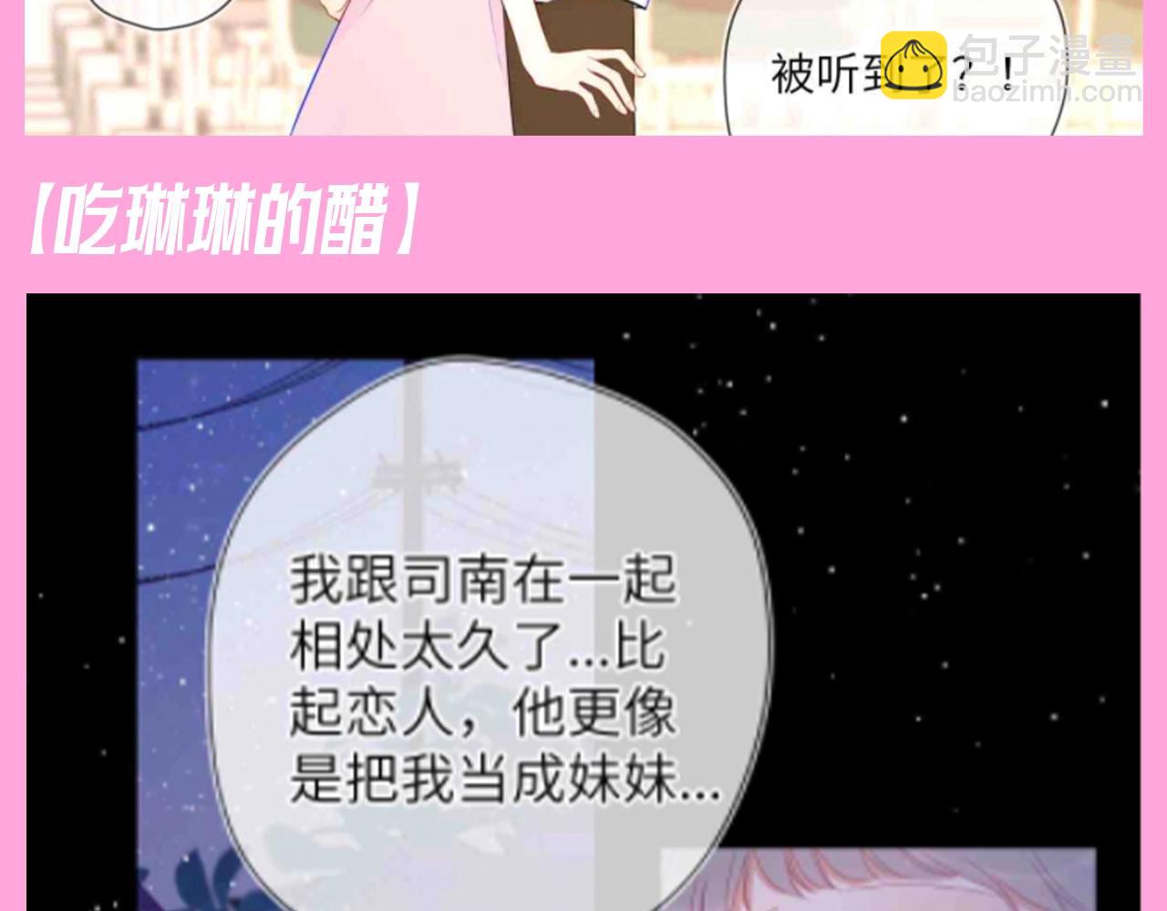 🍚星辰于我 第96期 整活企划：打翻司南醋坛子盘点 第9页