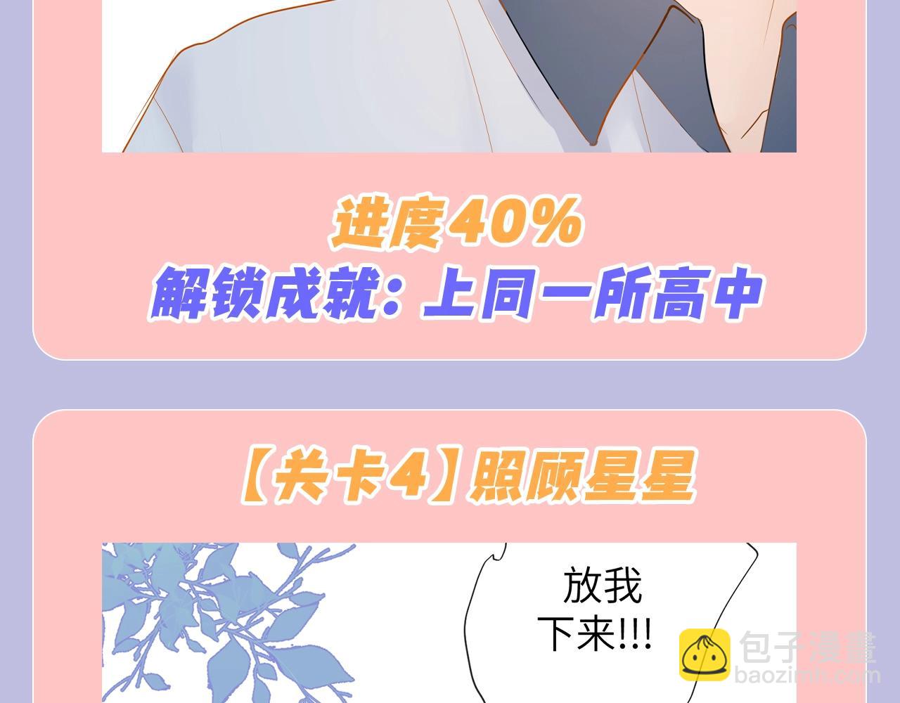 🍚星辰于我 第98期 特别企划：假如《星辰于我》是一款游戏（星星篇） 第10页