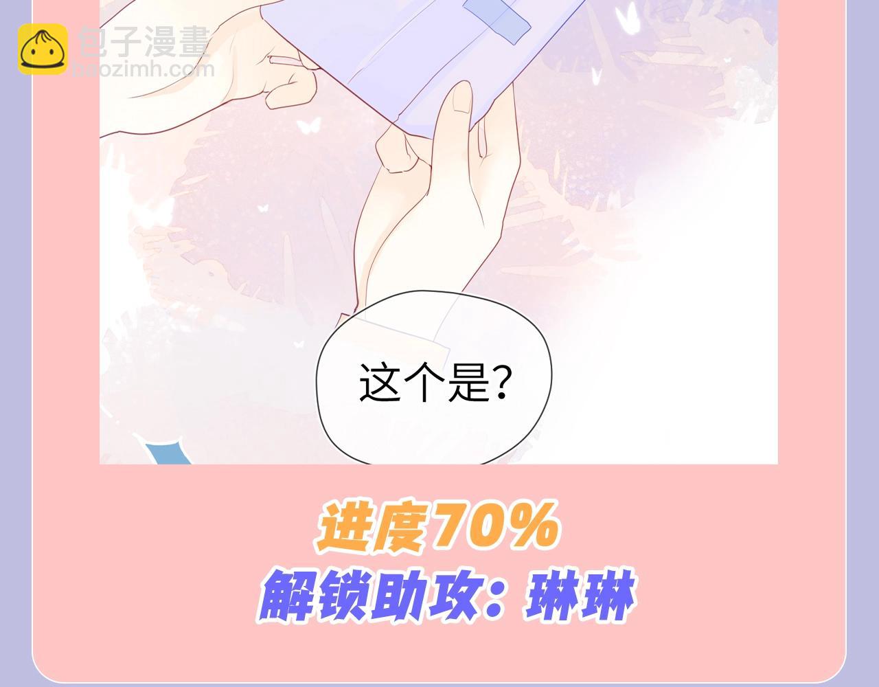 🍚星辰于我 第98期 特别企划：假如《星辰于我》是一款游戏（星星篇） 第17页