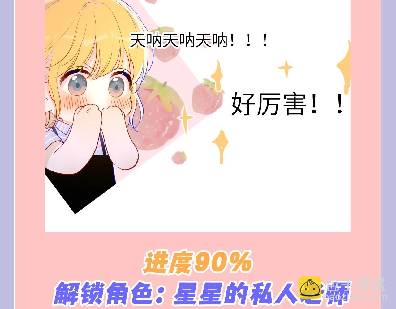 🍚星辰于我 第98期 特别企划：假如《星辰于我》是一款游戏（星星篇） 第19页