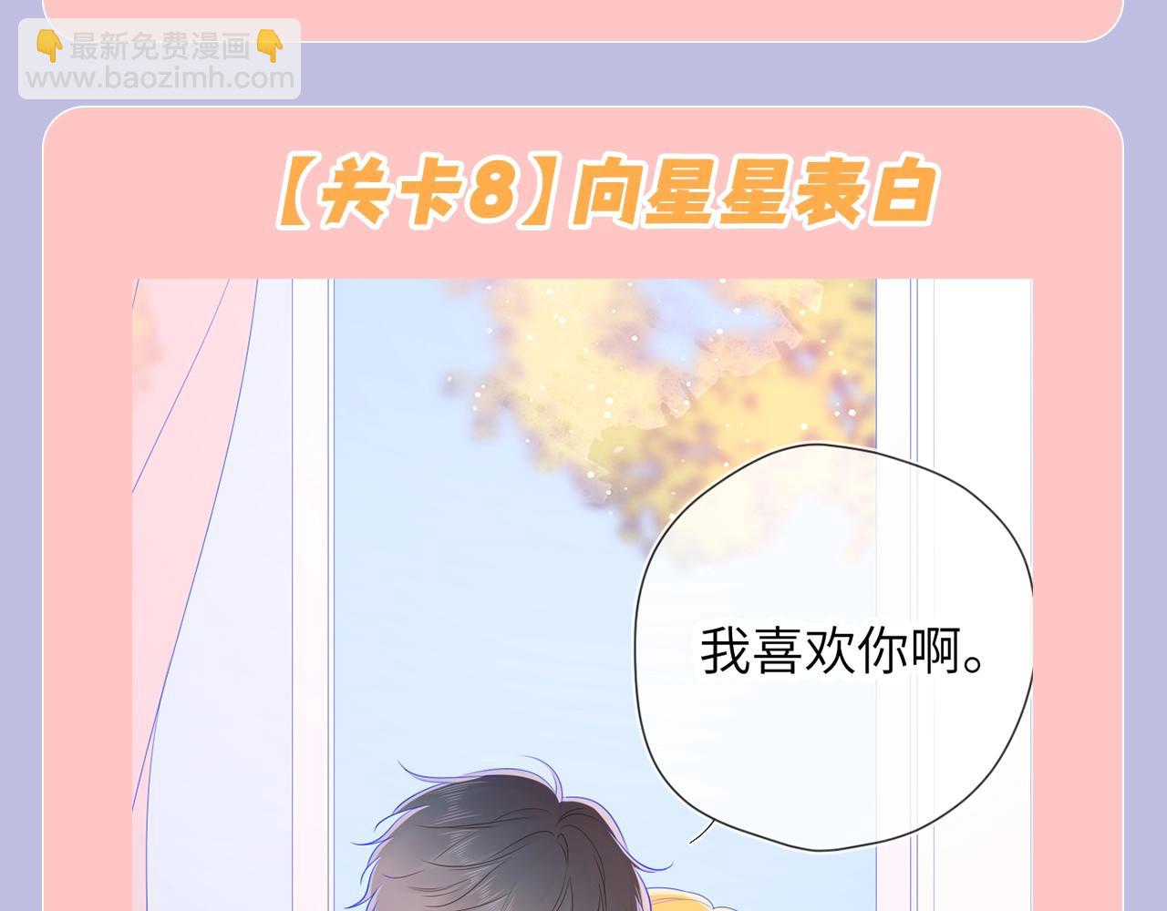 🍚星辰于我 第98期 特别企划：假如《星辰于我》是一款游戏（星星篇） 第20页