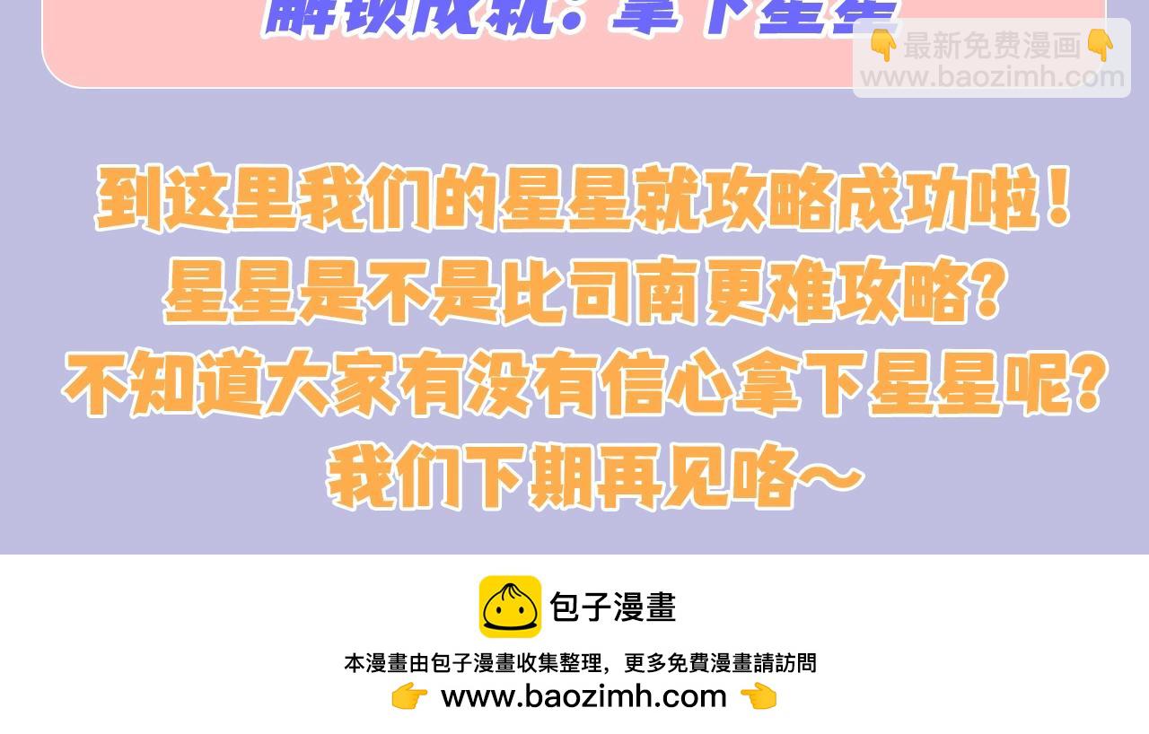 🍚星辰于我 第98期 特别企划：假如《星辰于我》是一款游戏（星星篇） 第22页