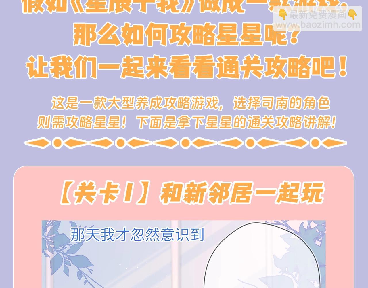 🍚星辰于我 第98期 特别企划：假如《星辰于我》是一款游戏（星星篇） 第3页