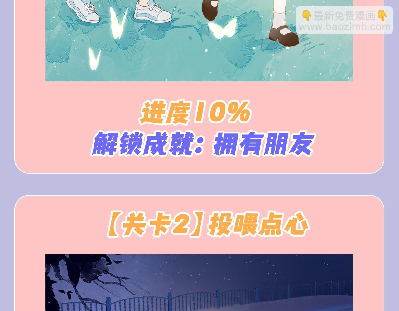 🍚星辰于我 第98期 特别企划：假如《星辰于我》是一款游戏（星星篇） 第5页