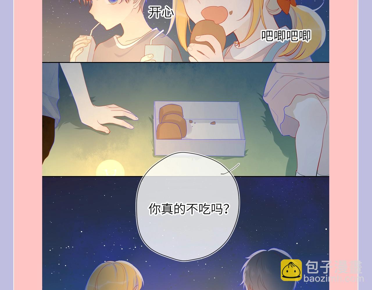 🍚星辰于我 第98期 特别企划：假如《星辰于我》是一款游戏（星星篇） 第7页
