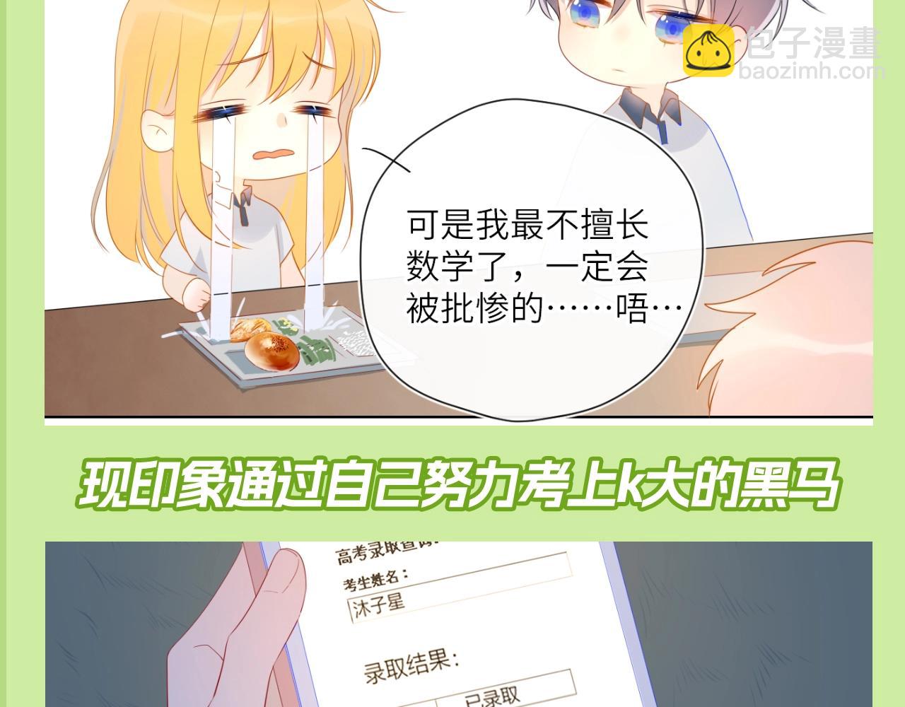 🍚星辰于我 第100期 整活企划：角色初印象现印象 第11页