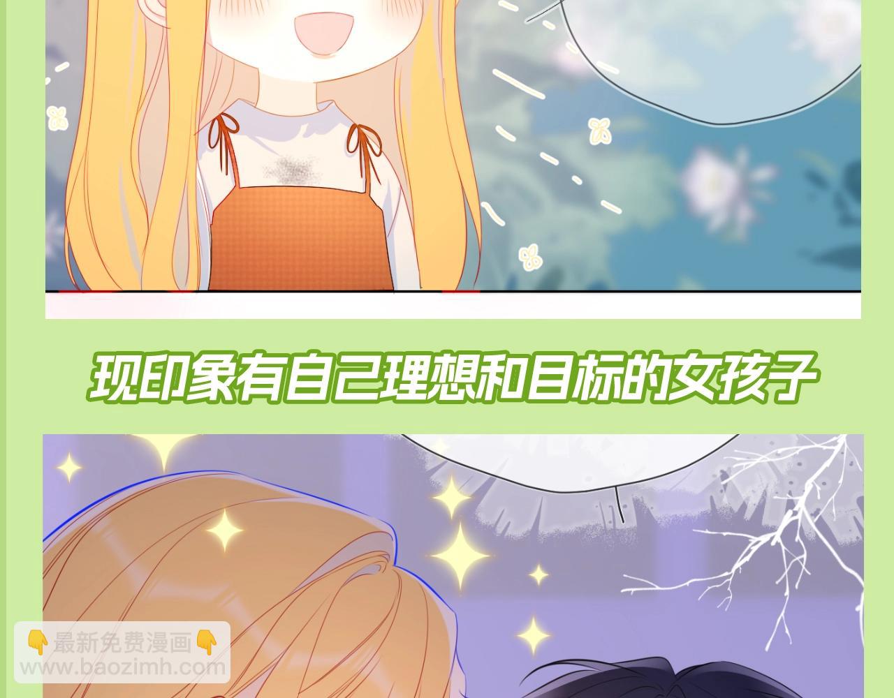 🍚星辰于我 第100期 整活企划：角色初印象现印象 第14页