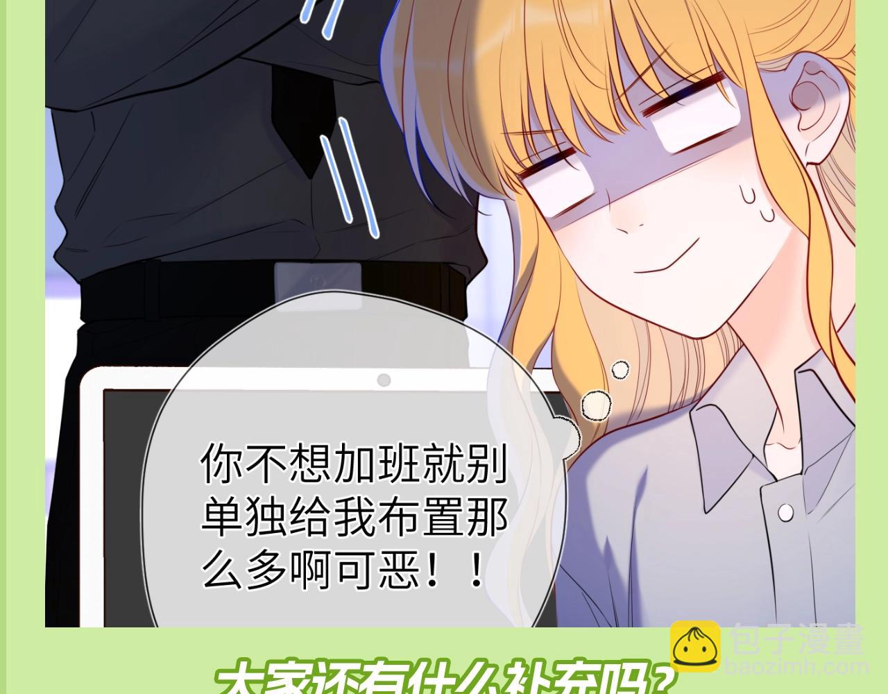 🍚星辰于我 第100期 整活企划：角色初印象现印象 第21页