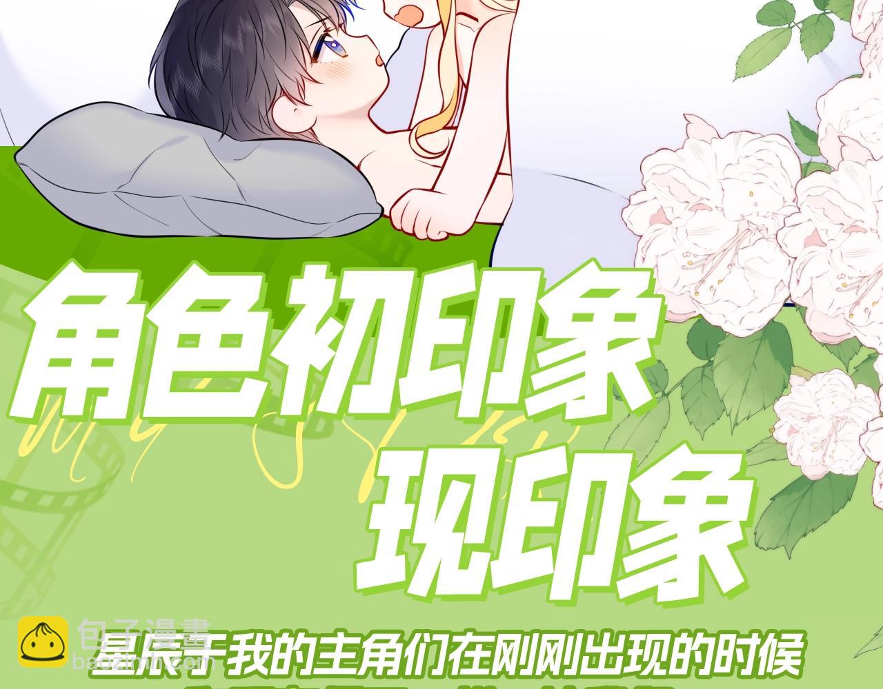 🍚星辰于我 第100期 整活企划：角色初印象现印象 第3页