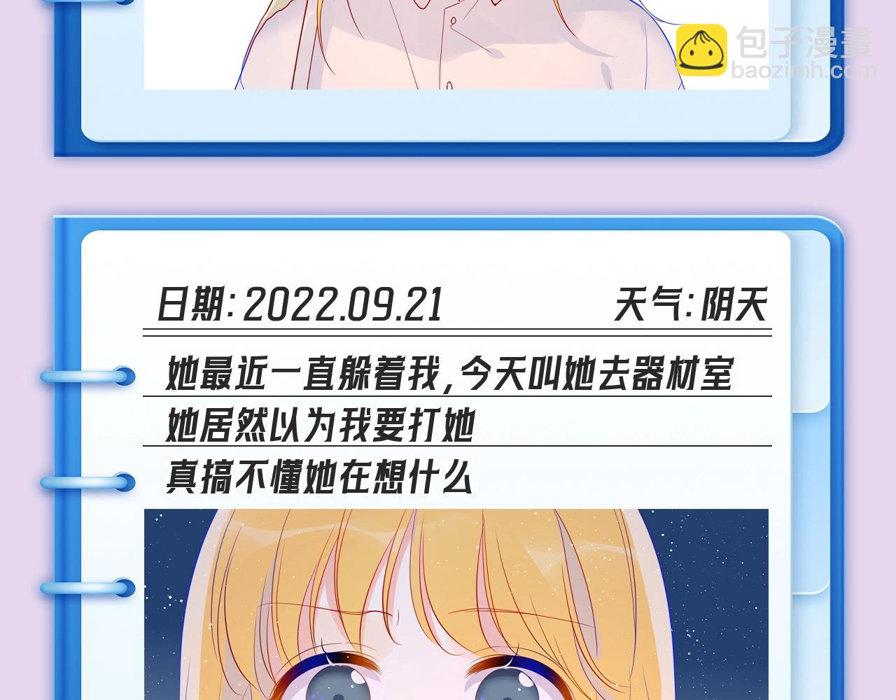🍚星辰于我 第102期 特别企划：司南日记里的星星是怎样的？ 第10页