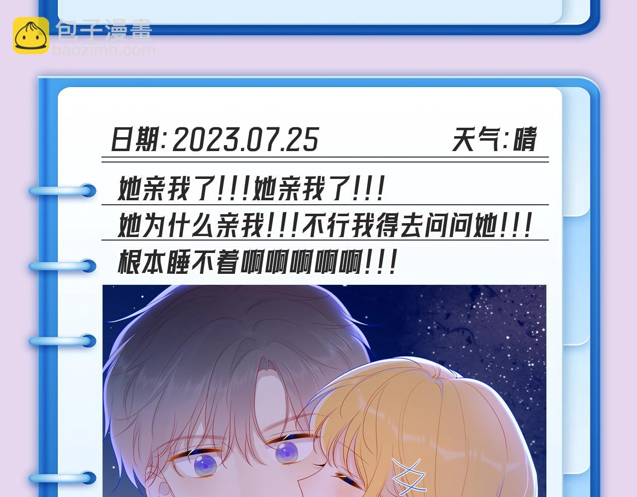 🍚星辰于我 第102期 特别企划：司南日记里的星星是怎样的？ 第13页