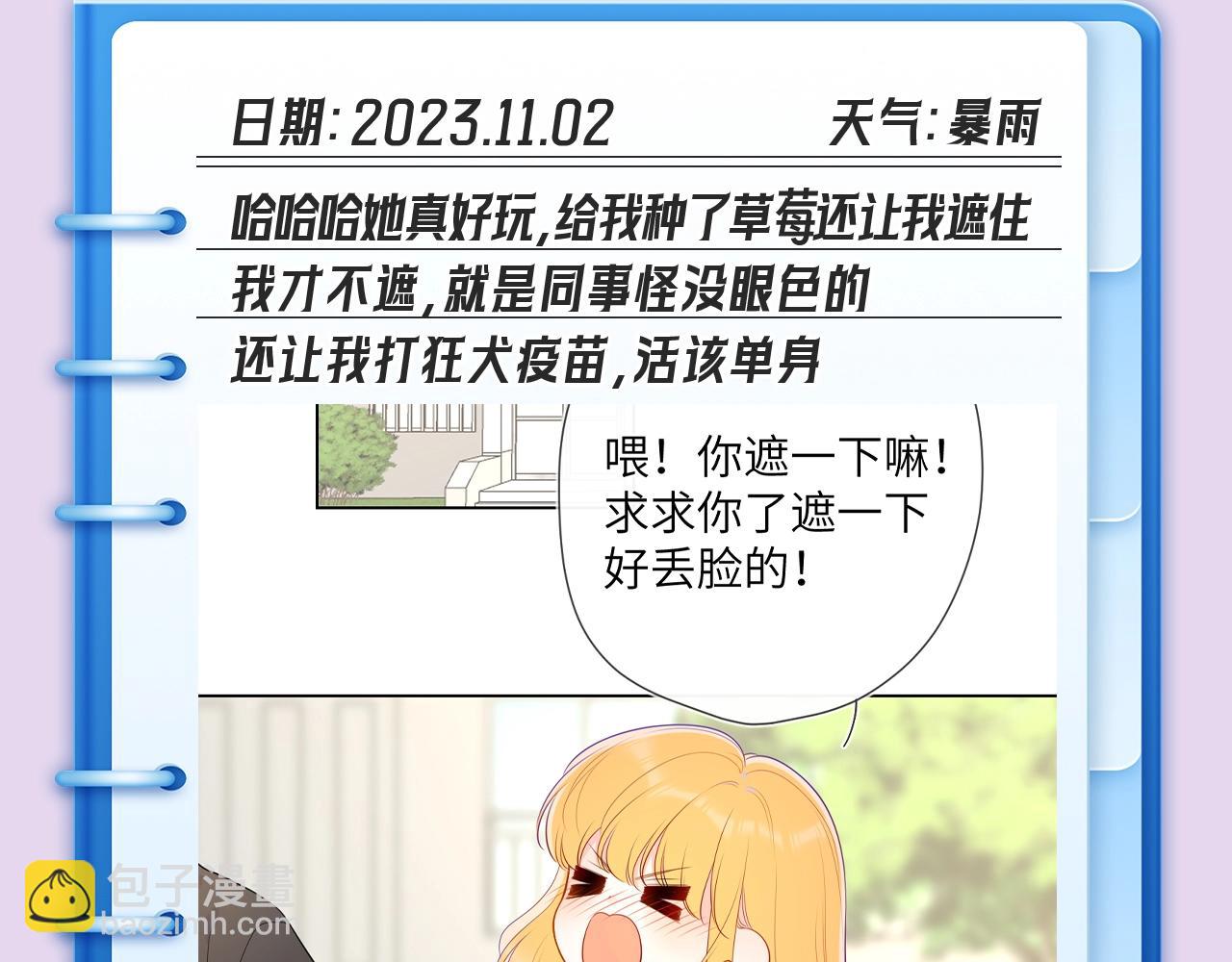🍚星辰于我 第102期 特别企划：司南日记里的星星是怎样的？ 第16页