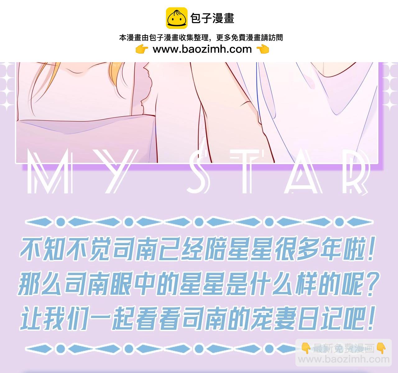 🍚星辰于我 第102期 特别企划：司南日记里的星星是怎样的？ 第2页