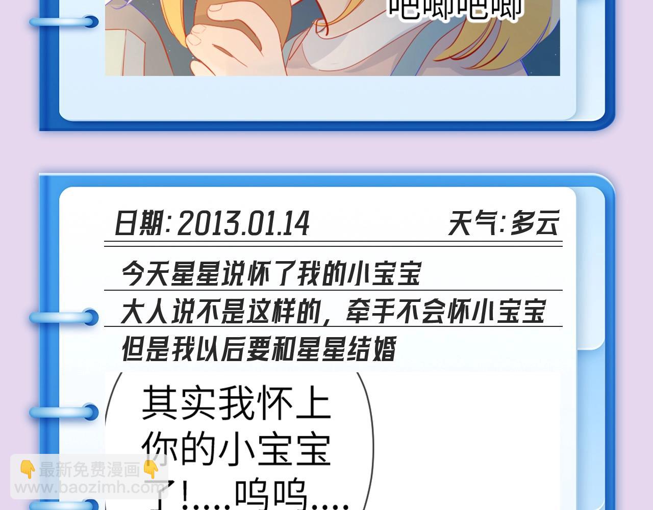 🍚星辰于我 第102期 特别企划：司南日记里的星星是怎样的？ 第4页