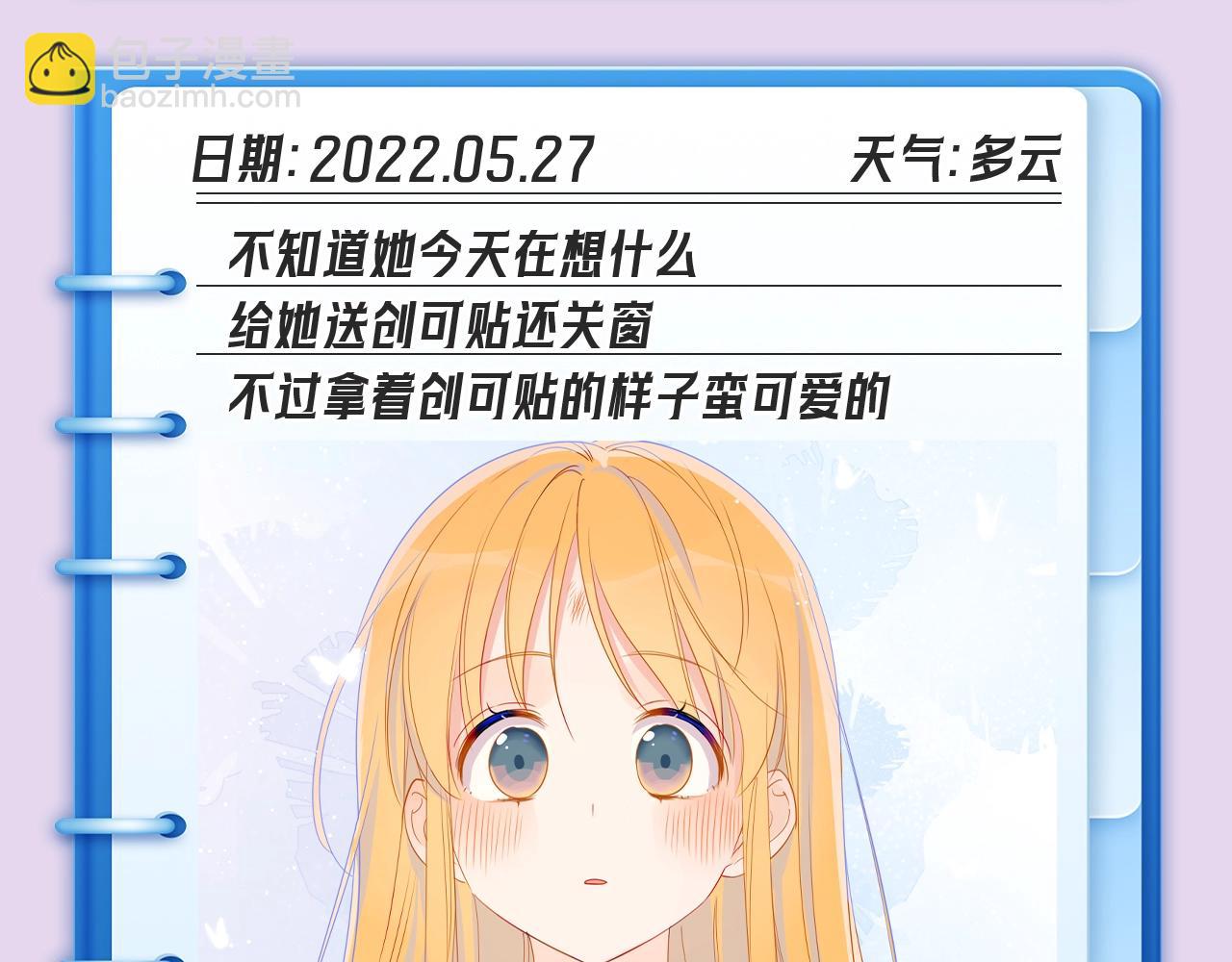 🍚星辰于我 第102期 特别企划：司南日记里的星星是怎样的？ 第6页