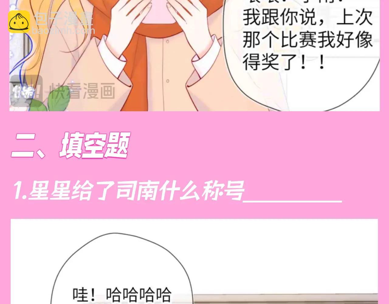 🍚星辰于我 第103期 特别企划：满分读者考试来啦！ 第11页