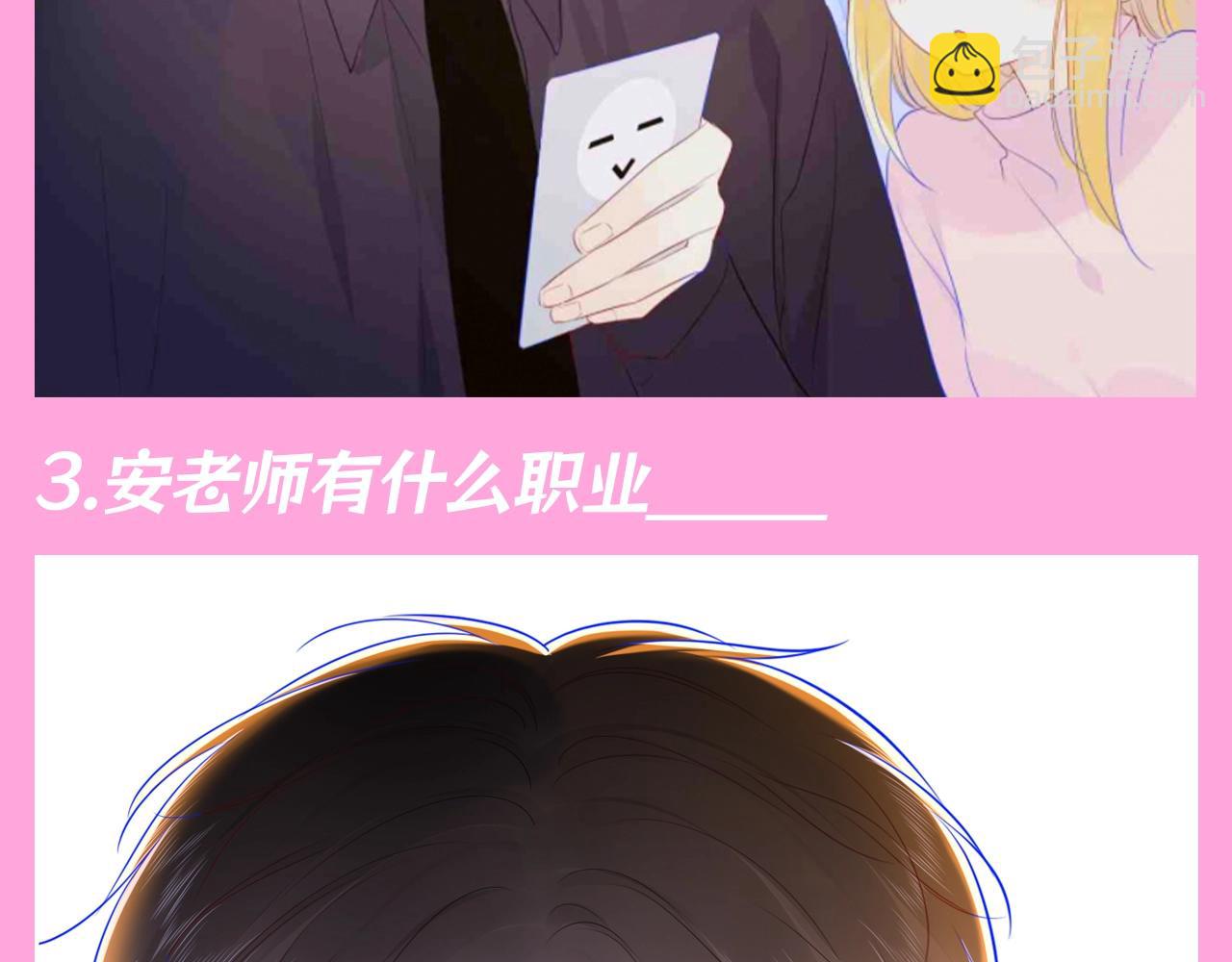 🍚星辰于我 第103期 特别企划：满分读者考试来啦！ 第15页