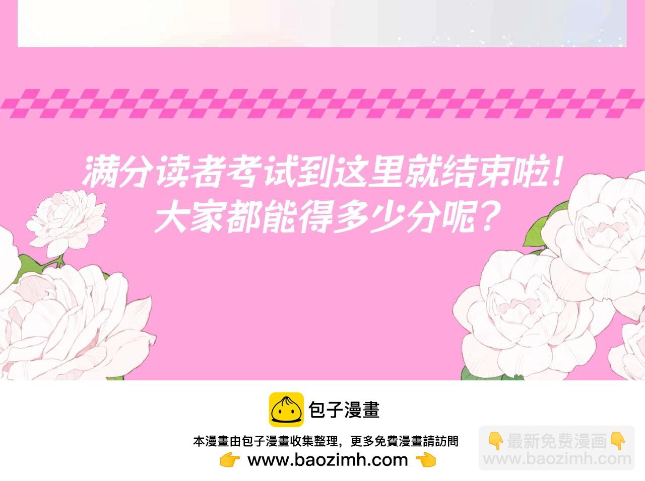 🍚星辰于我 第103期 特别企划：满分读者考试来啦！ 第18页