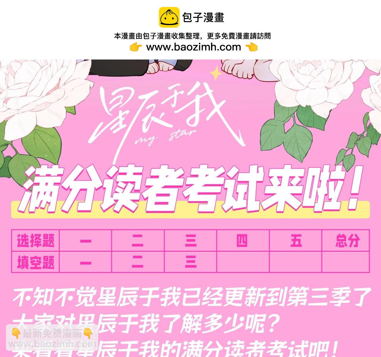 🍚星辰于我 第103期 特别企划：满分读者考试来啦！ 第2页