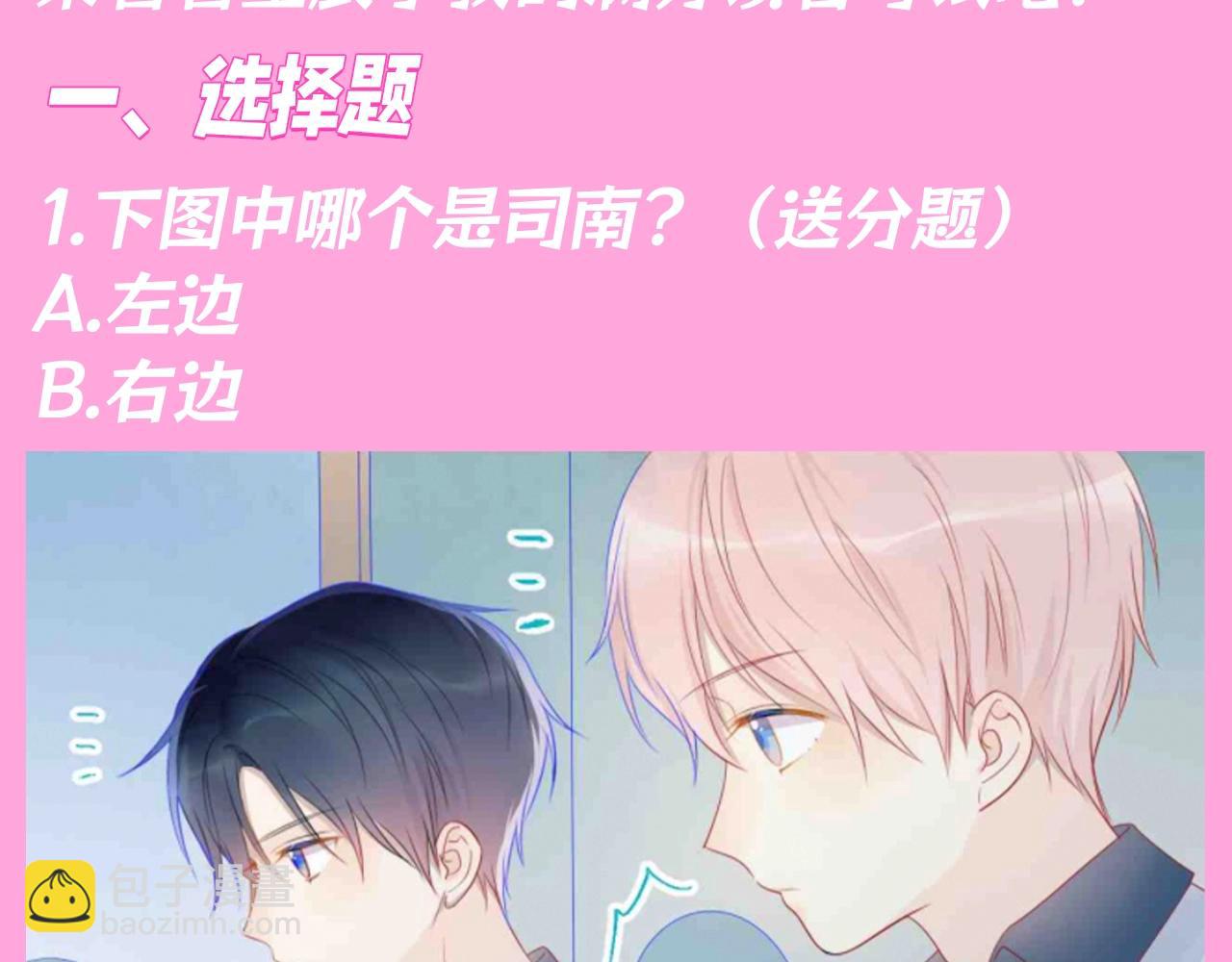 🍚星辰于我 第103期 特别企划：满分读者考试来啦！ 第3页