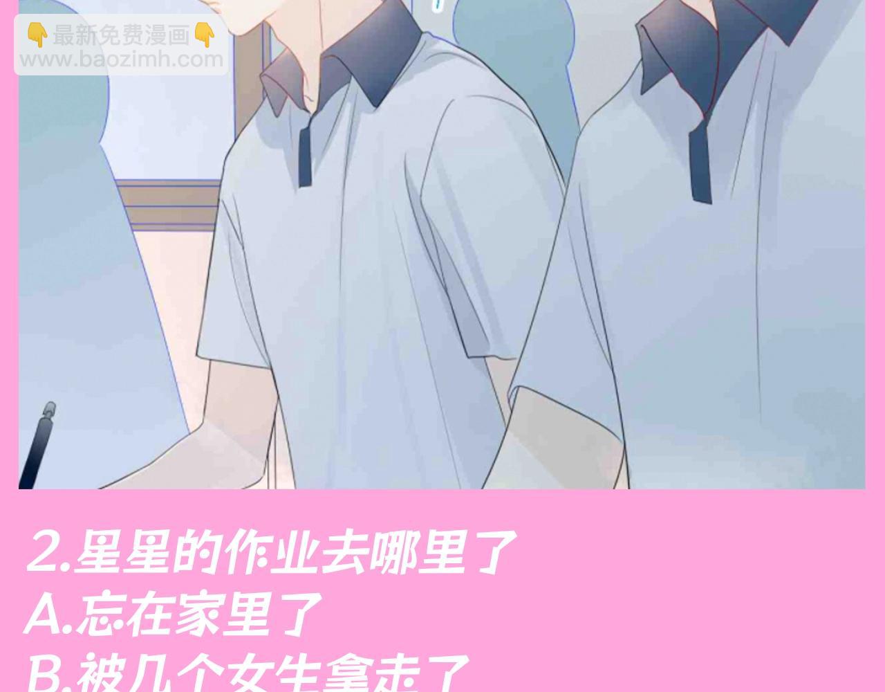 🍚星辰于我 第103期 特别企划：满分读者考试来啦！ 第4页