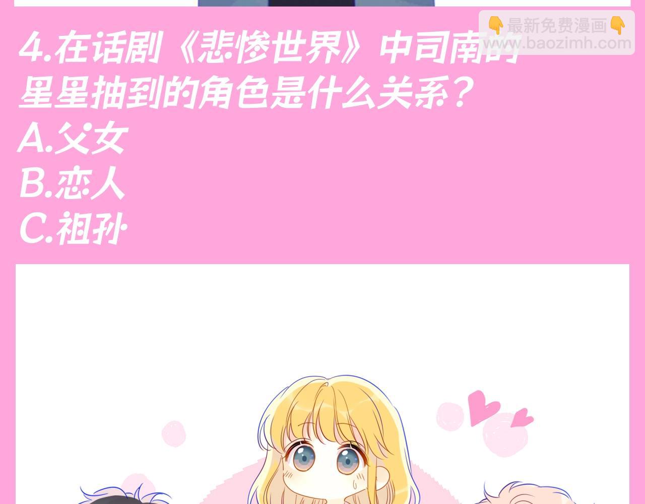 🍚星辰于我 第103期 特别企划：满分读者考试来啦！ 第8页